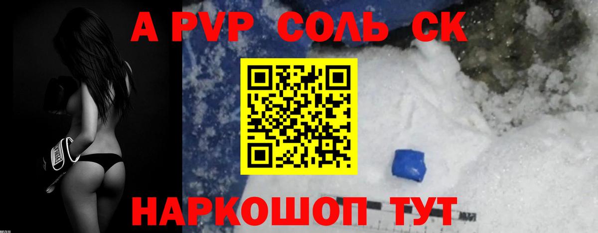 Альфа ПВП крисы CK Киреевск