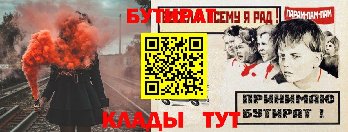 Киреевск  Бутират бутик  Вход с VPN 