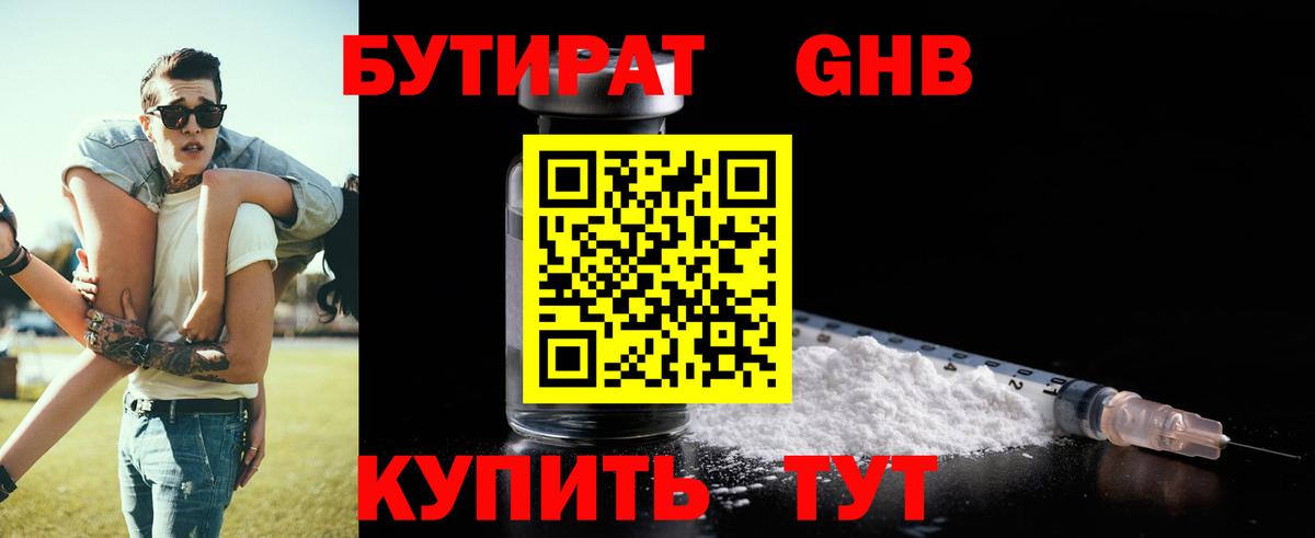 БУТИРАТ бутандиол Киреевск