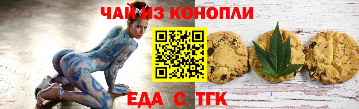 Киреевск  Печенье с ТГК конопля  Вход с VPN 