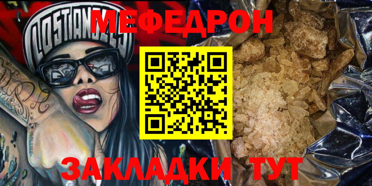Киреевск  МЯУ-МЯУ mephedrone  Меф mephedrone  Мефедрон  Вход с VPN 