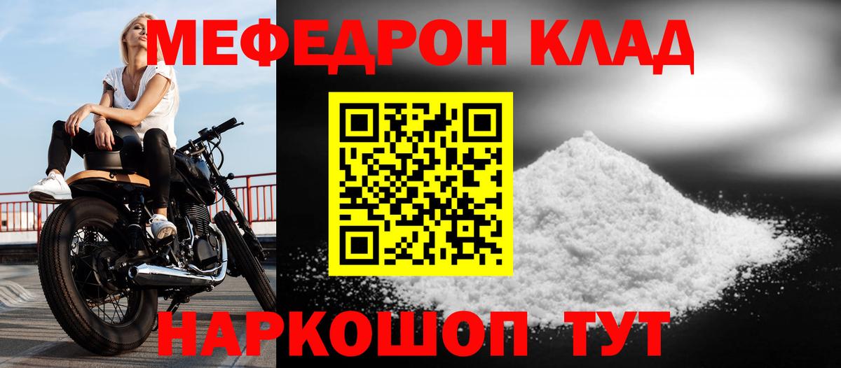 Мефедрон  Киреевск